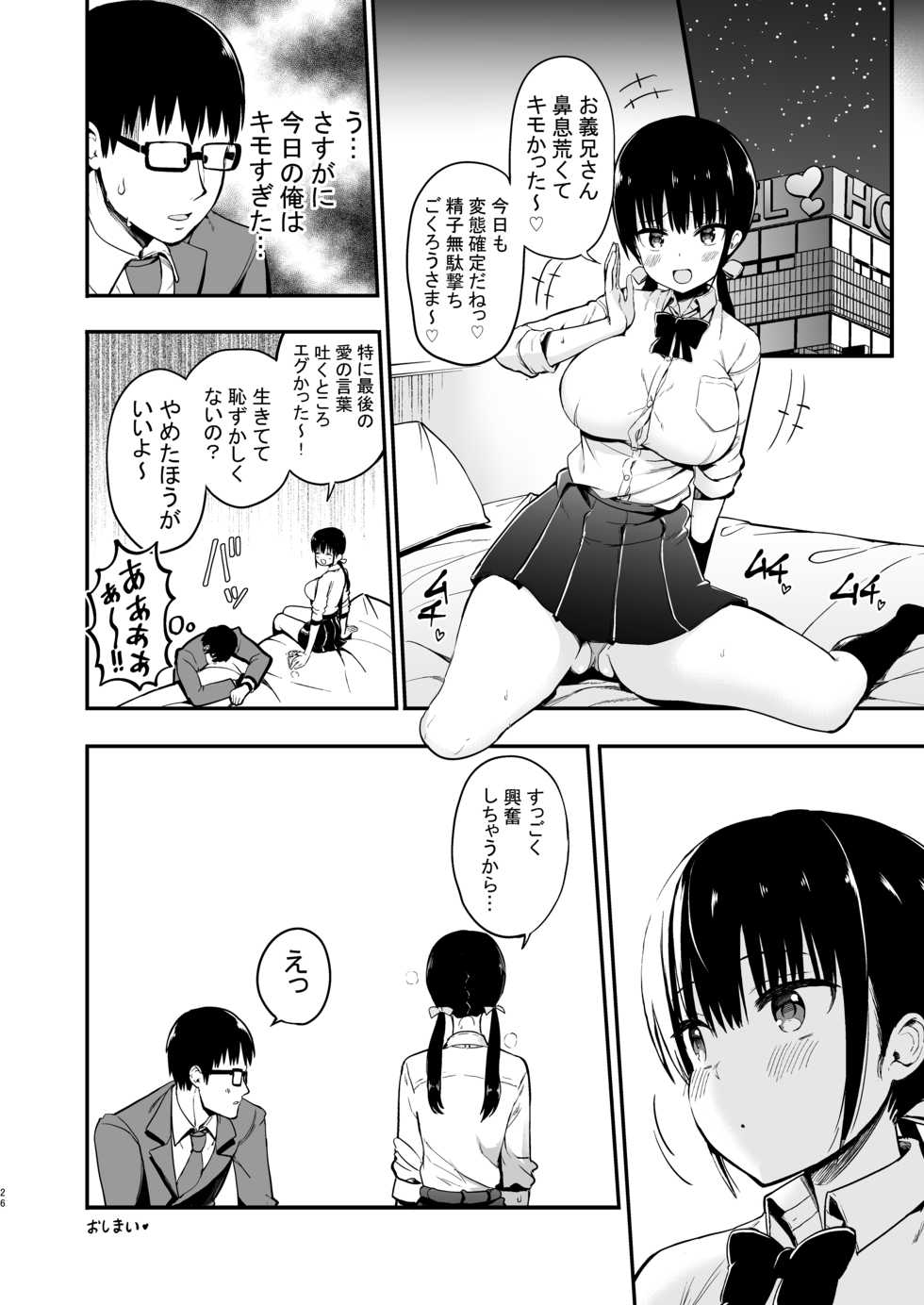 [Aohimo Familia (Chilt)] Kanojo no Imouto ga Kyonyuu Miniskirt JK de Koakuma Kei 3 [Digital] - Page 25