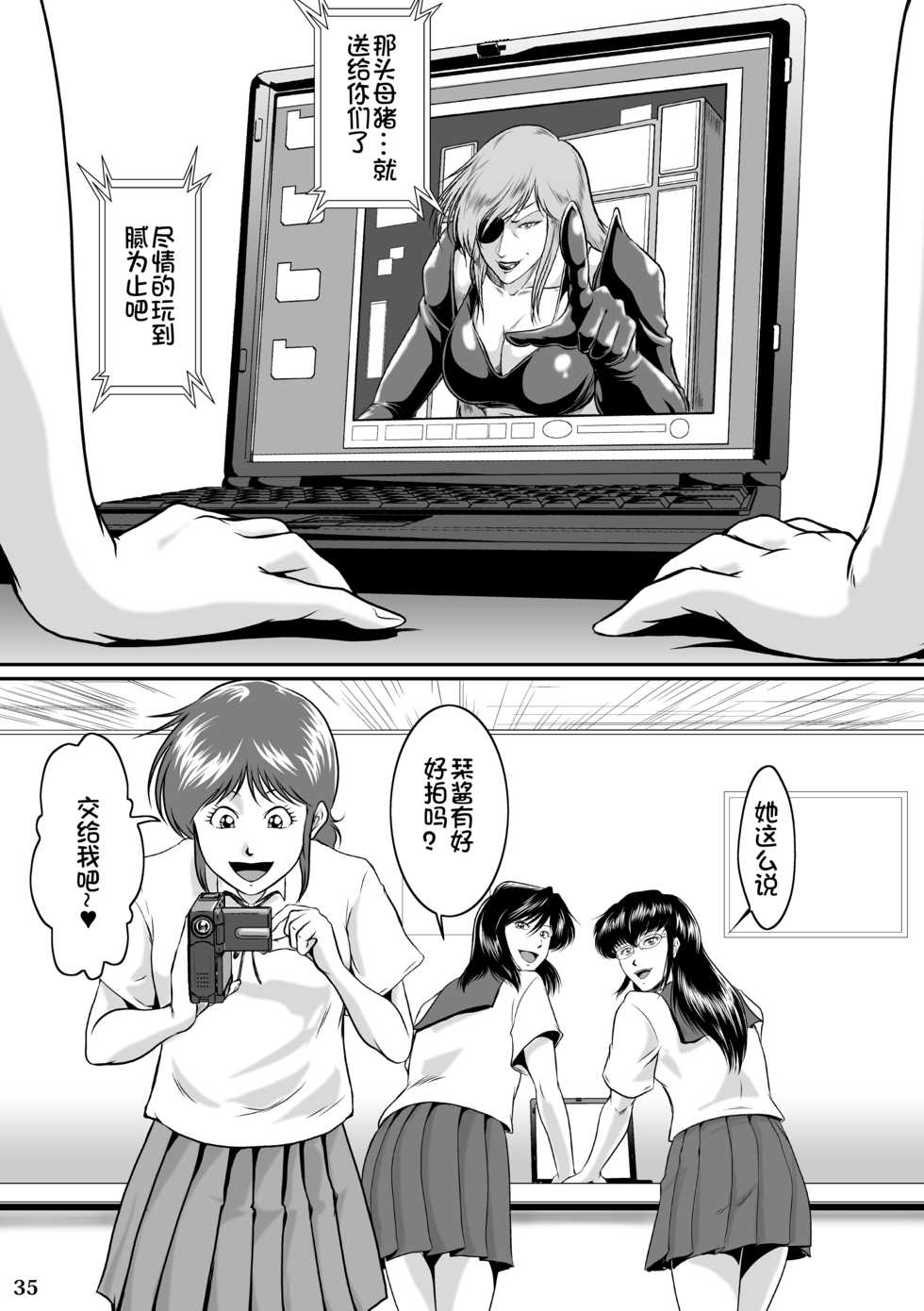 [Sae (Umiyama Misaki)] Mesuneko Jukujokuki 2(Cat's Eye) [Chinese] [百合勿忘草个人汉化] [Digital] - Page 35