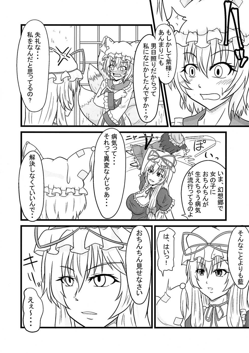 (Futaket 15.5) [Ineusaruka (Aju)] Ran < Chen (Touhou Project) - Page 4