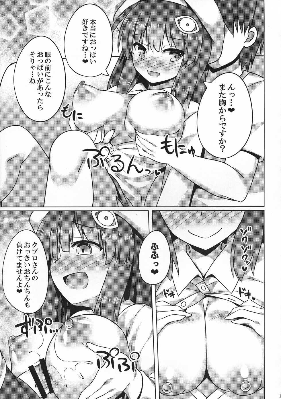 (Junction Box 17) [Doku Denpa Jushin-chuu (Rosin)] Pikanicle Chord Phase I (beatmania IIDX) - Page 19