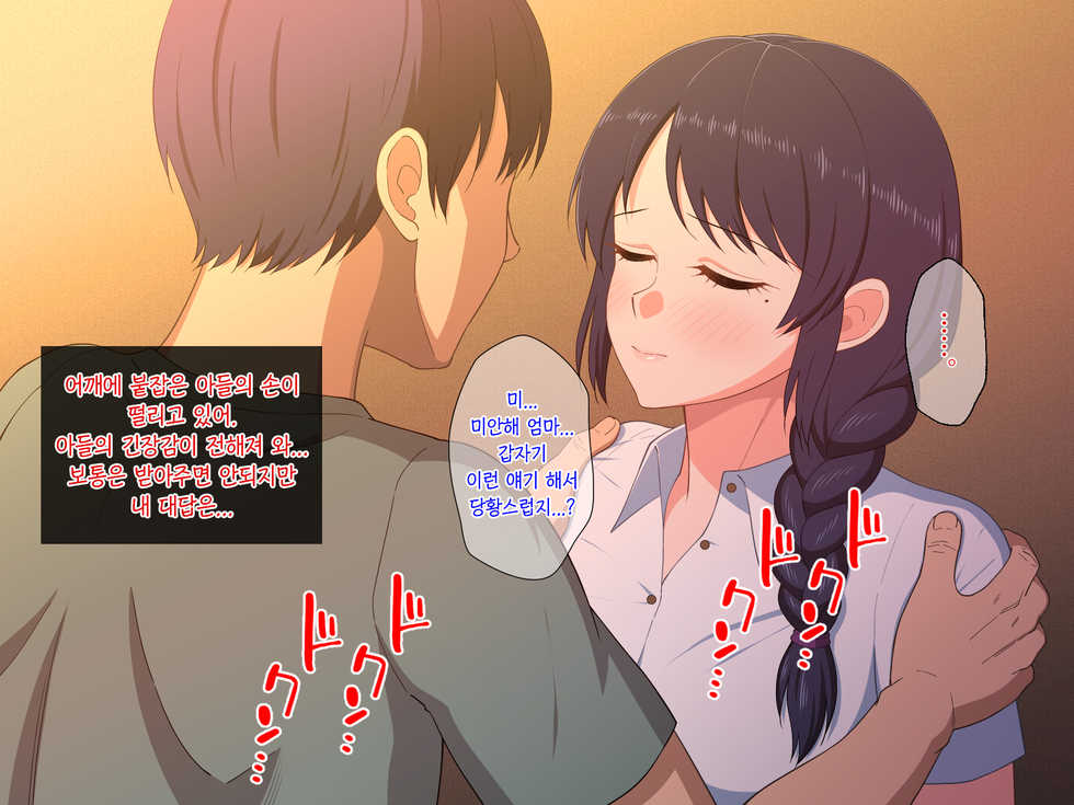 [Haruharutei] Sabishigari Bijin Haha wa Musuko to no Aiyoku Sex ni Oboreru | 외로움 타는 미인 엄마는 아들과의 애욕섹스에 빠진다 [Korean] [팀 리틀보이] - Page 32