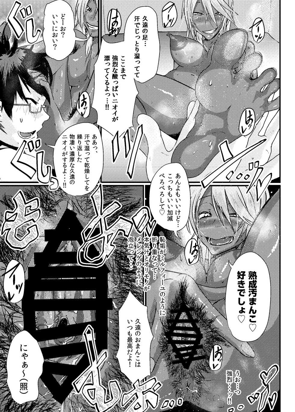 [SWAG WORKS (Mutsuki Ooyashima)] Kuon to Ecchi Shiyo! [Digital] - Page 11