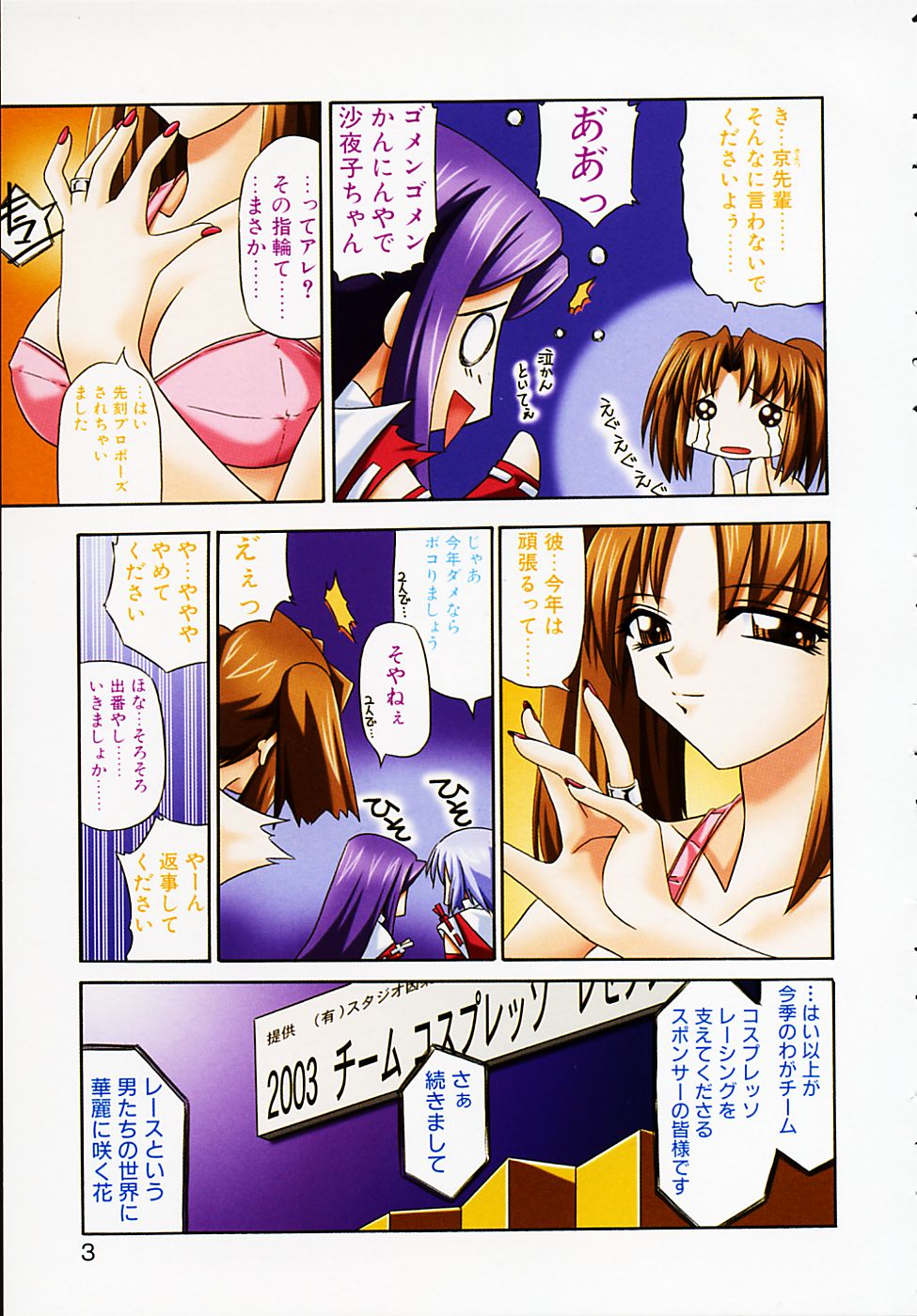[Yamanashi Kaname] Gin no Cos-Can ~la Argenté Cos-Can~ - Page 7