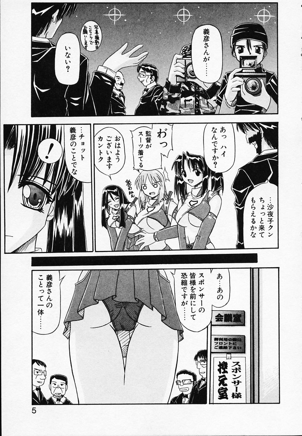 [Yamanashi Kaname] Gin no Cos-Can ~la Argenté Cos-Can~ - Page 9