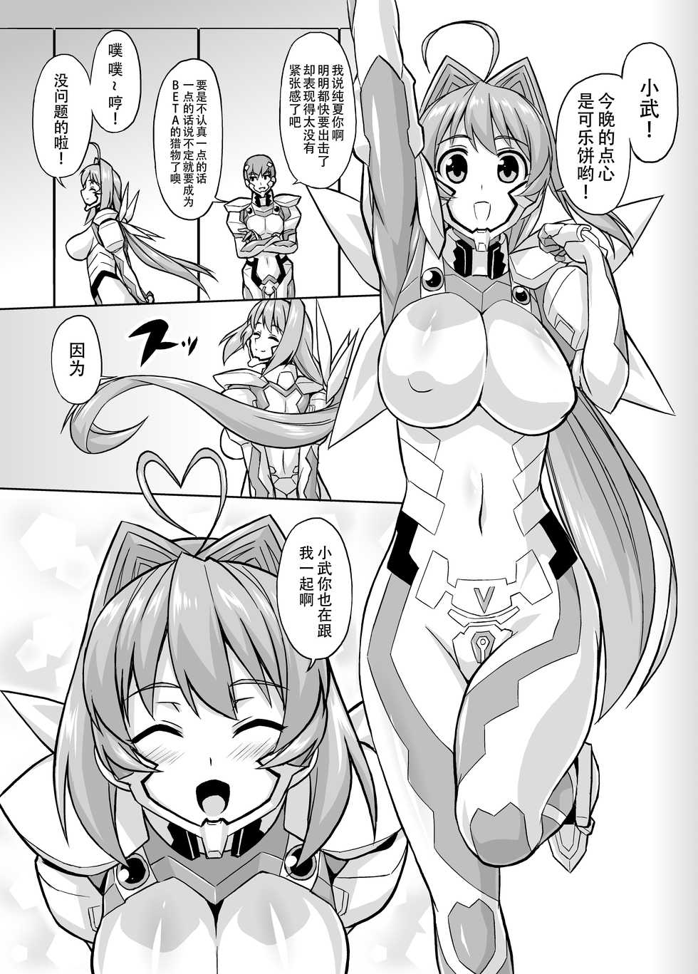 [Izanagi (Otoo)] Muv-Kai!!! (Muv-Luv) [Chinese] [钢华团汉化组] [Digital] - Page 2