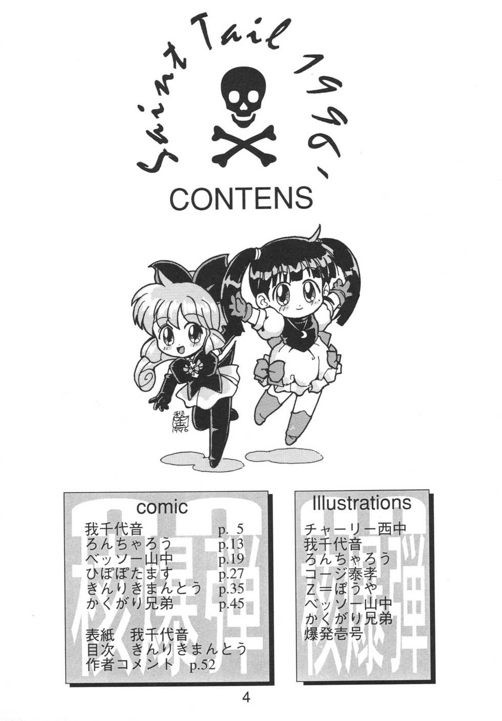 [Nawanoren (Various)] NN Kakubakudan (Saint Tail) - Page 4