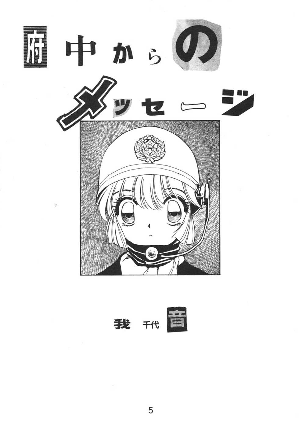 [Nawanoren (Various)] NN Kakubakudan (Saint Tail) - Page 5