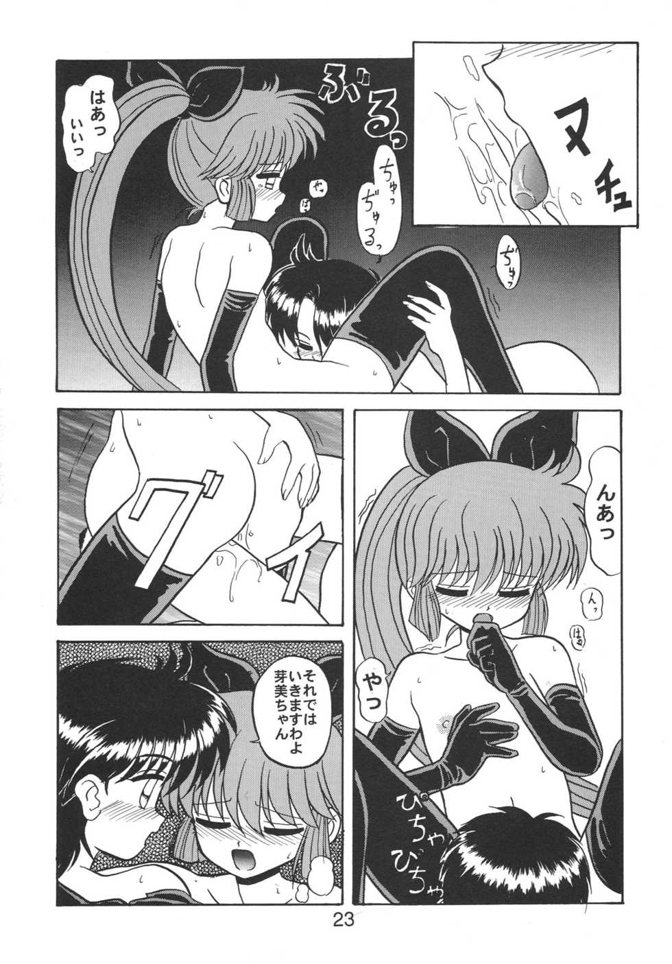 [Nawanoren (Various)] NN Kakubakudan (Saint Tail) - Page 23