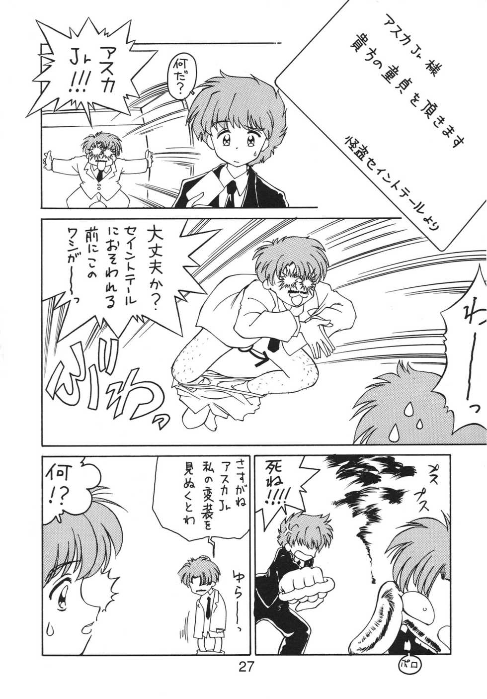 [Nawanoren (Various)] NN Kakubakudan (Saint Tail) - Page 27