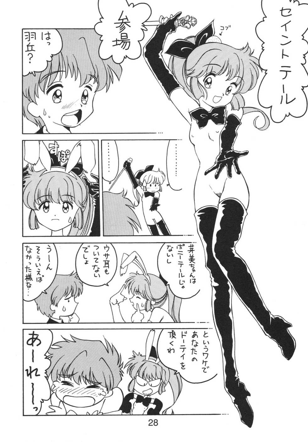 [Nawanoren (Various)] NN Kakubakudan (Saint Tail) - Page 28