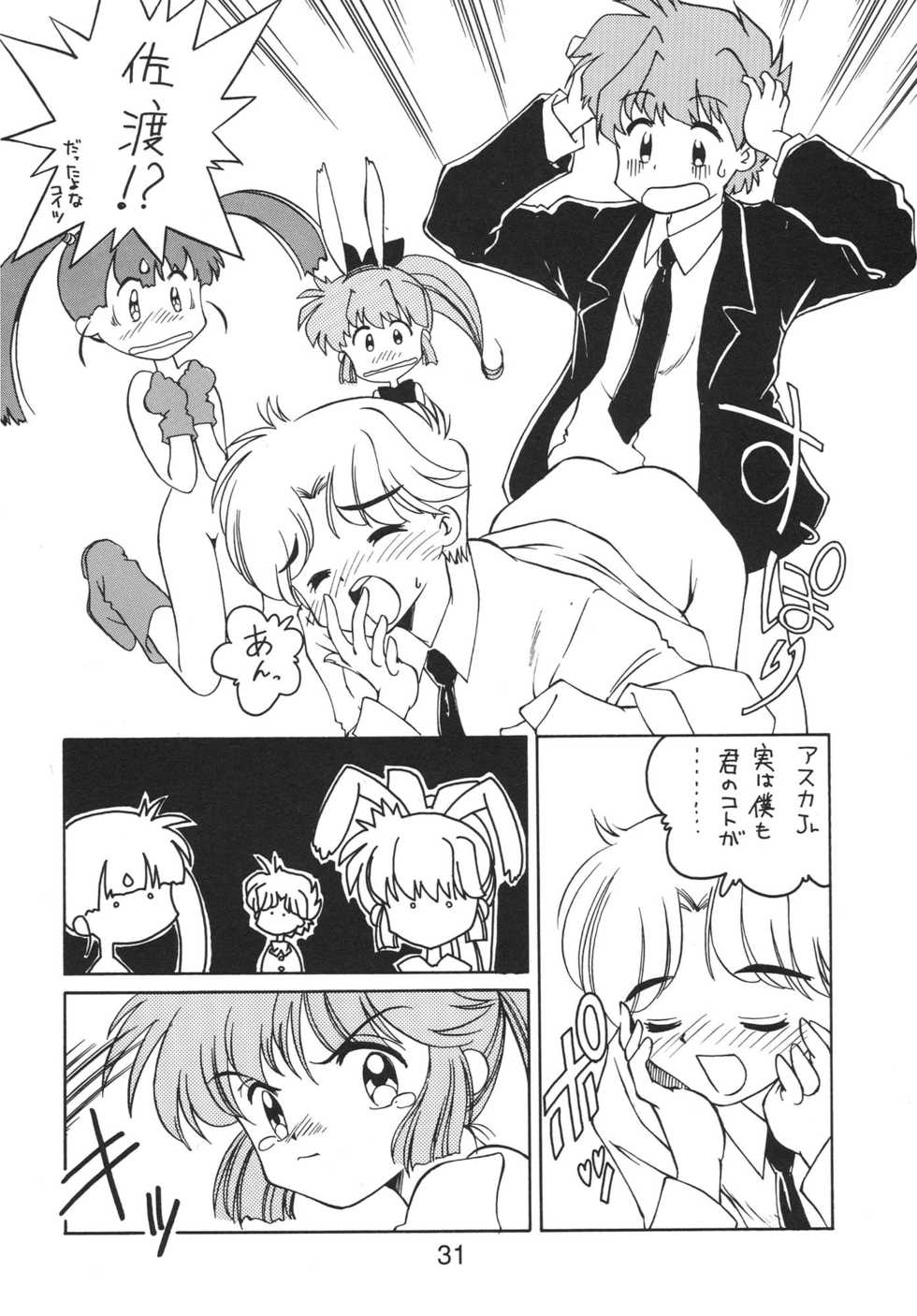 [Nawanoren (Various)] NN Kakubakudan (Saint Tail) - Page 31