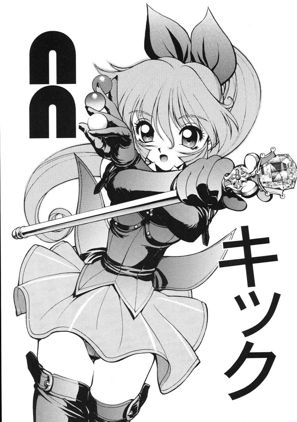 (CR20) [Nawanoren (Hippopotamus)] NN Kick (Saint Tail) - Page 1