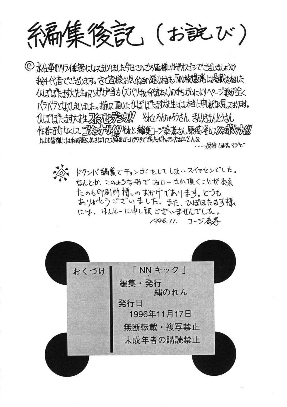 (CR20) [Nawanoren (Hippopotamus)] NN Kick (Saint Tail) - Page 10