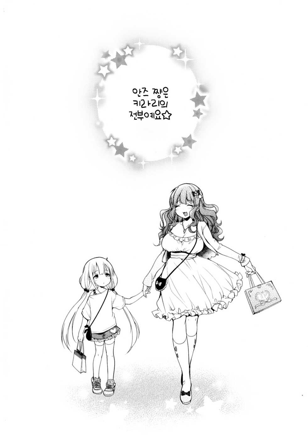 (C92) [Super Ichigo-chan (Misaoka)] Ankira!! Kyoukoikyoku | 안키라!! 광련곡 (THE IDOLM@STER CINDERELLA GIRLS) [Korean] [LWND] - Page 2
