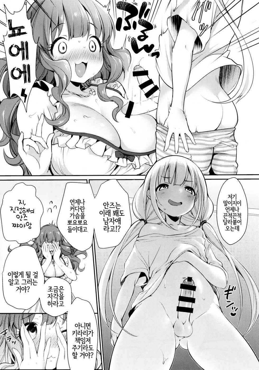 (C92) [Super Ichigo-chan (Misaoka)] Ankira!! Kyoukoikyoku | 안키라!! 광련곡 (THE IDOLM@STER CINDERELLA GIRLS) [Korean] [LWND] - Page 5