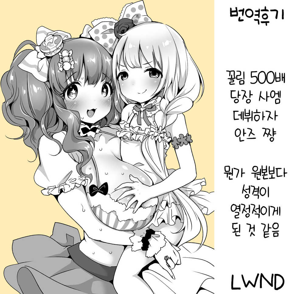 (C92) [Super Ichigo-chan (Misaoka)] Ankira!! Kyoukoikyoku | 안키라!! 광련곡 (THE IDOLM@STER CINDERELLA GIRLS) [Korean] [LWND] - Page 22