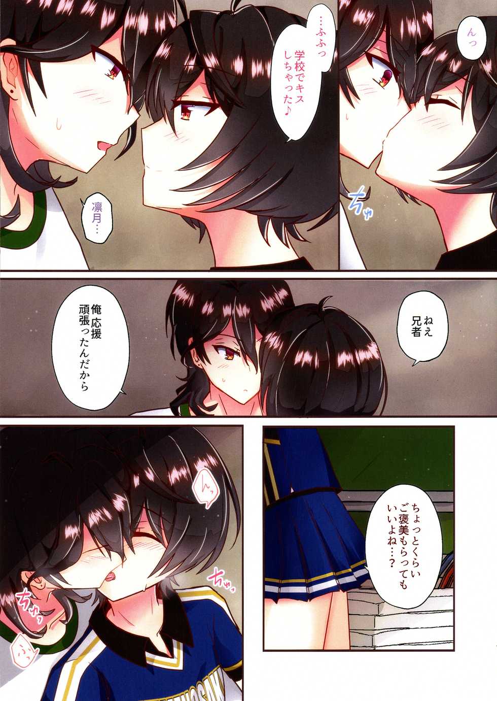 (Futaket 15.5) [Akinaiya (Akio)] Moshi Wagahai no Otouto ga Futanari no Onnanoko dattara ~ Cheer-hen ~ (Ensemble Stars!) - Page 7