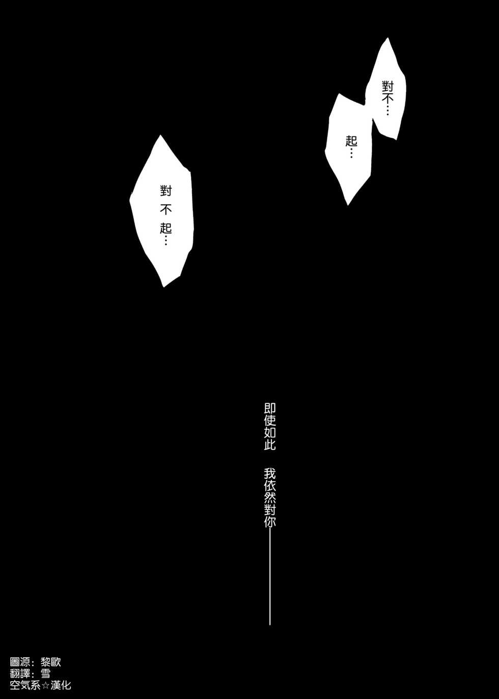 (C97) [Crazy9 (Ichitaka)] Shinjite Okuridashita Artoria ga NTR reru nante... 3 (Fate/Grand Order) [Chinese] [空気系☆漢化] - Page 25