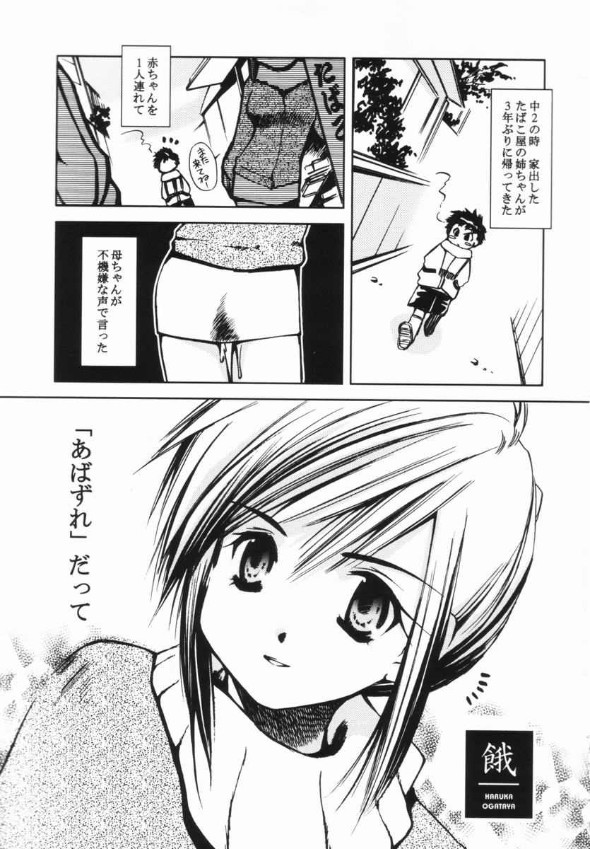 [Ogataya Haruka] Momo Mitsu Musume - The Girl Like Peach Honey - - Page 22