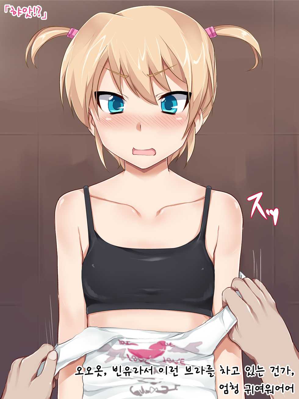 [Einsatz (Onodera)] Namaiki Shoujo o Yowasu Biyaku | 건방진 소녀를 취하게 만드는 미약 [Korean] - Page 11