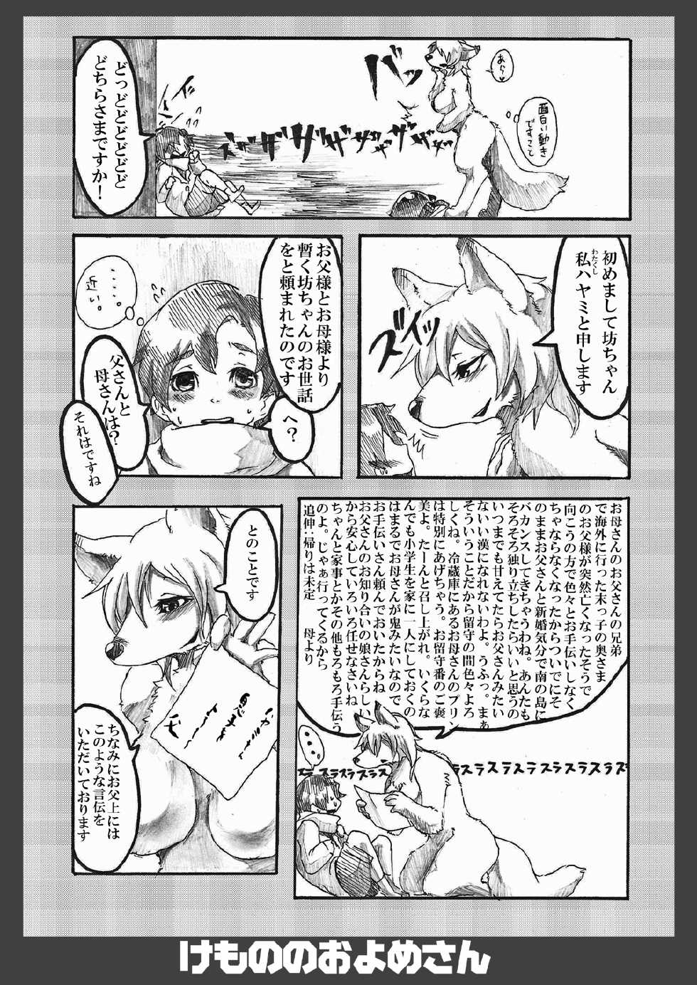 [Like a Hydrangea (Various)] Kemono no Oyome-san [Digital] - Page 25