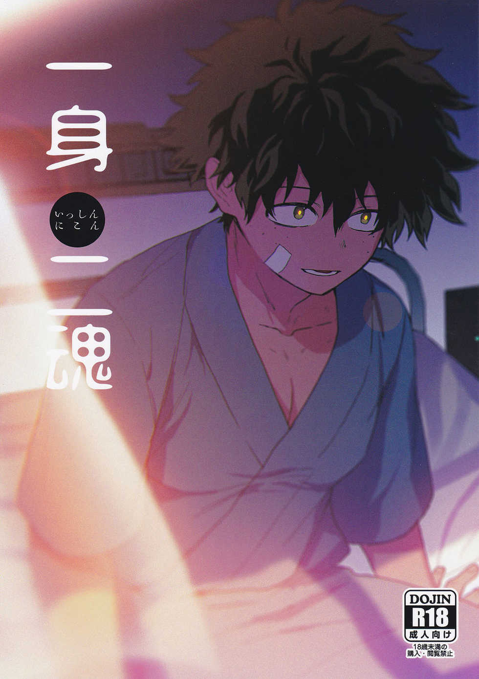 Dekukatsu Single - Page 1