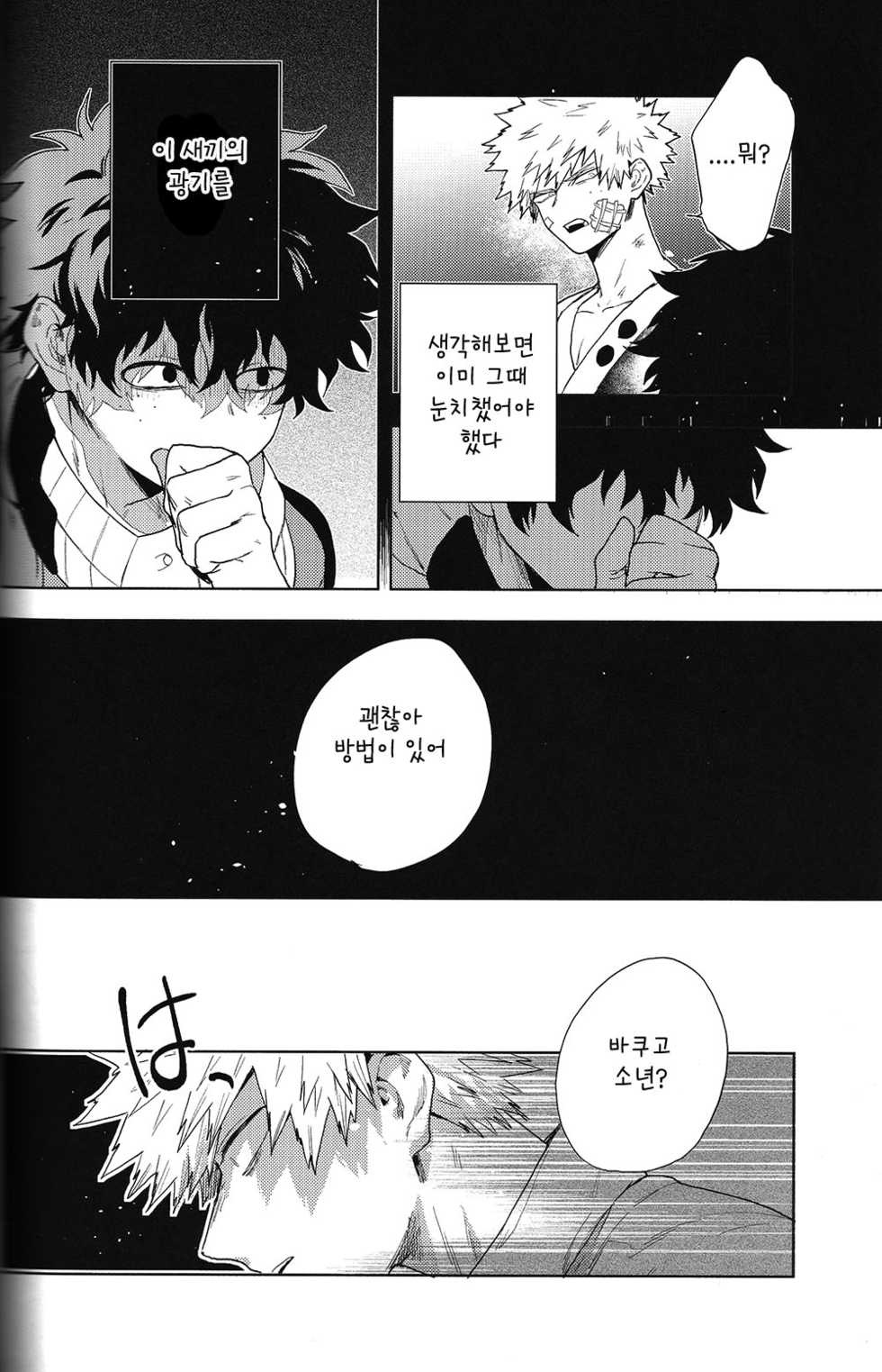 Dekukatsu Single - Page 7