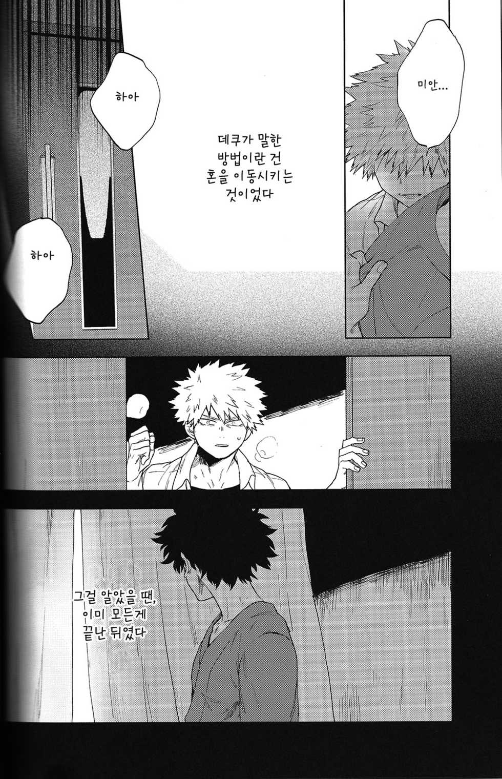 Dekukatsu Single - Page 9