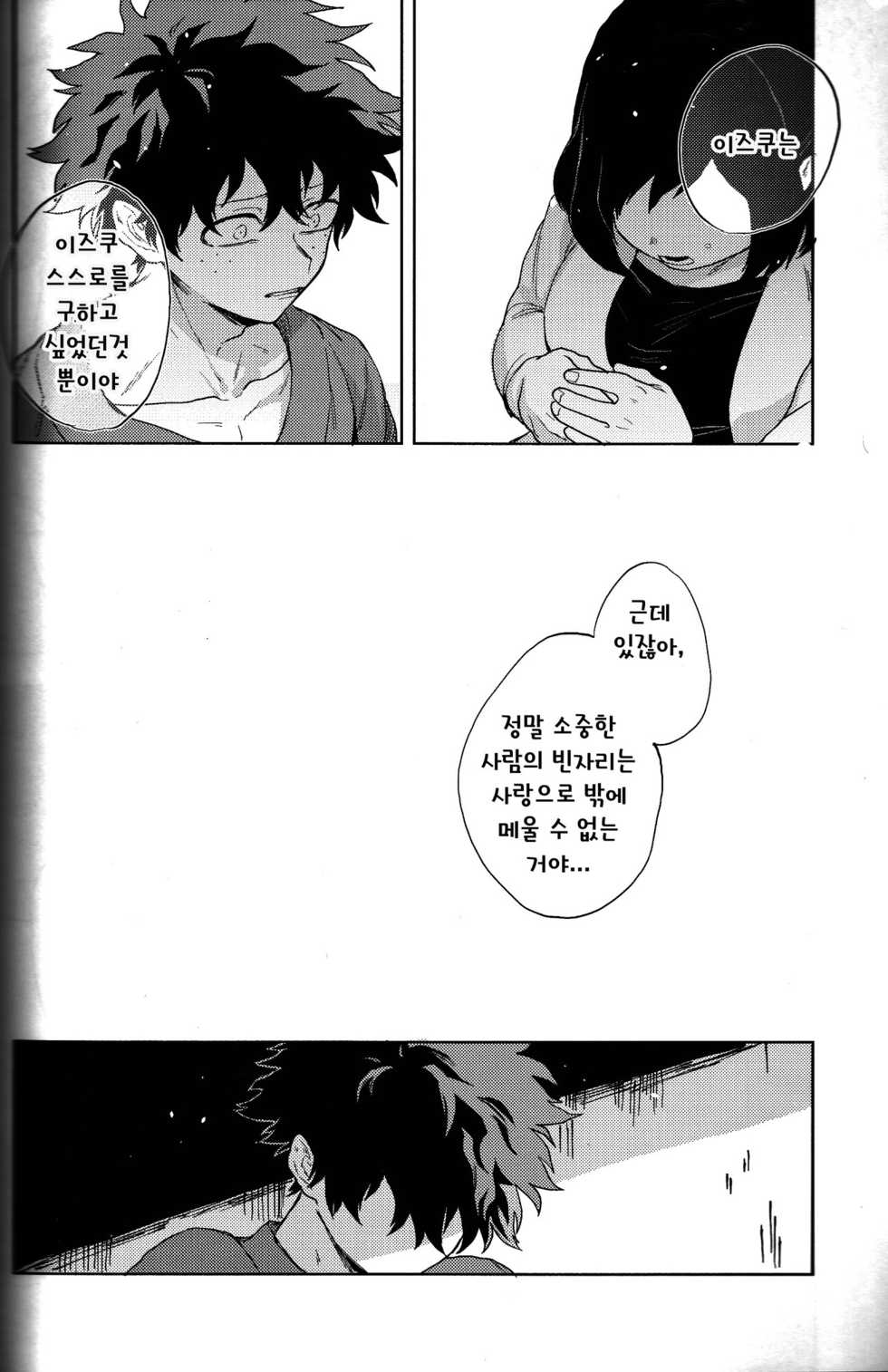 Dekukatsu Single - Page 21