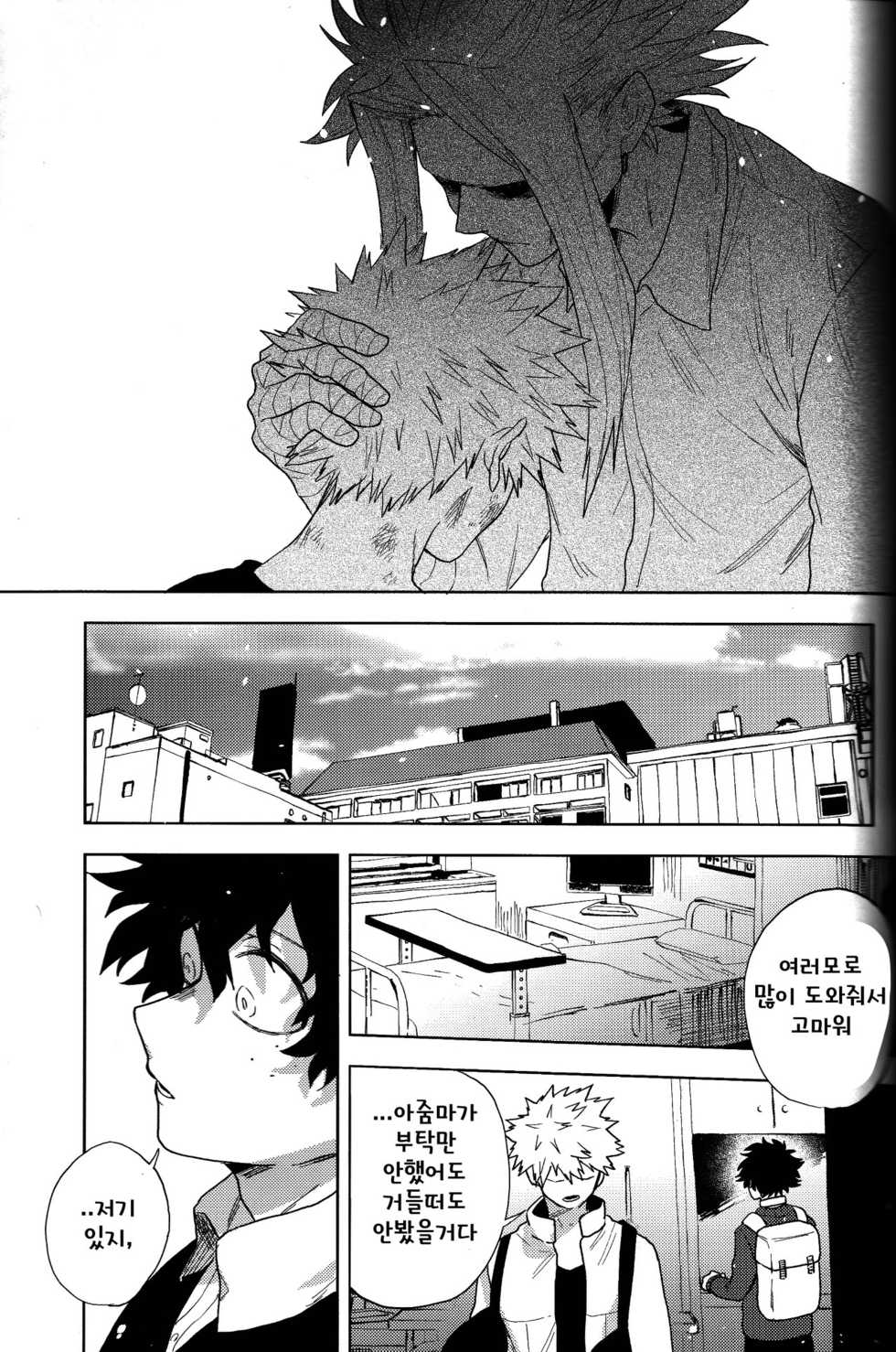 Dekukatsu Single - Page 24