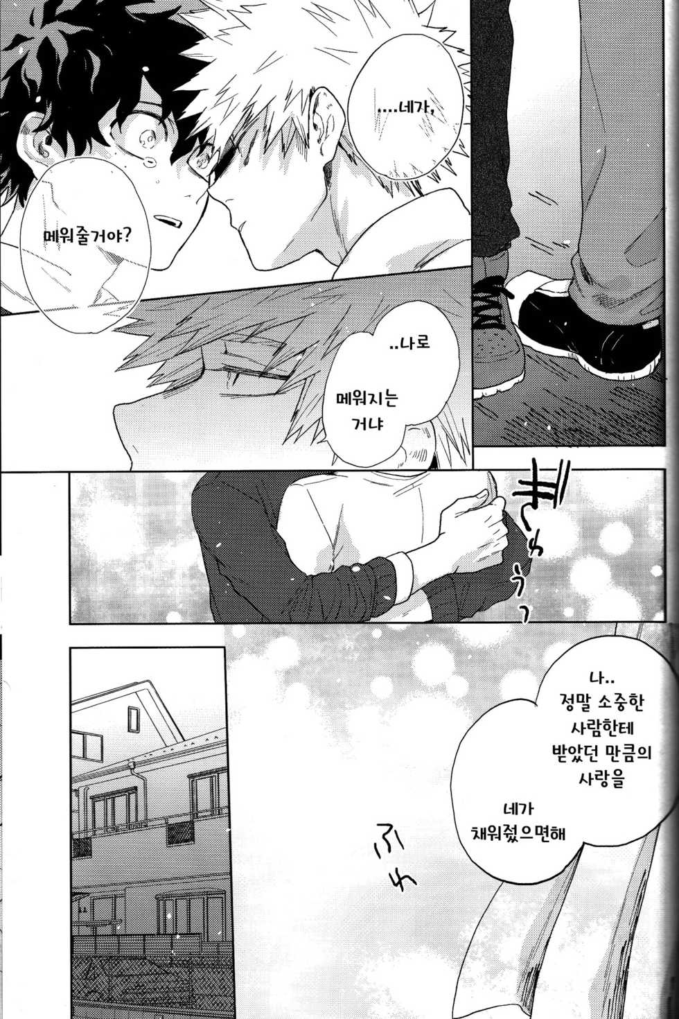 Dekukatsu Single - Page 26