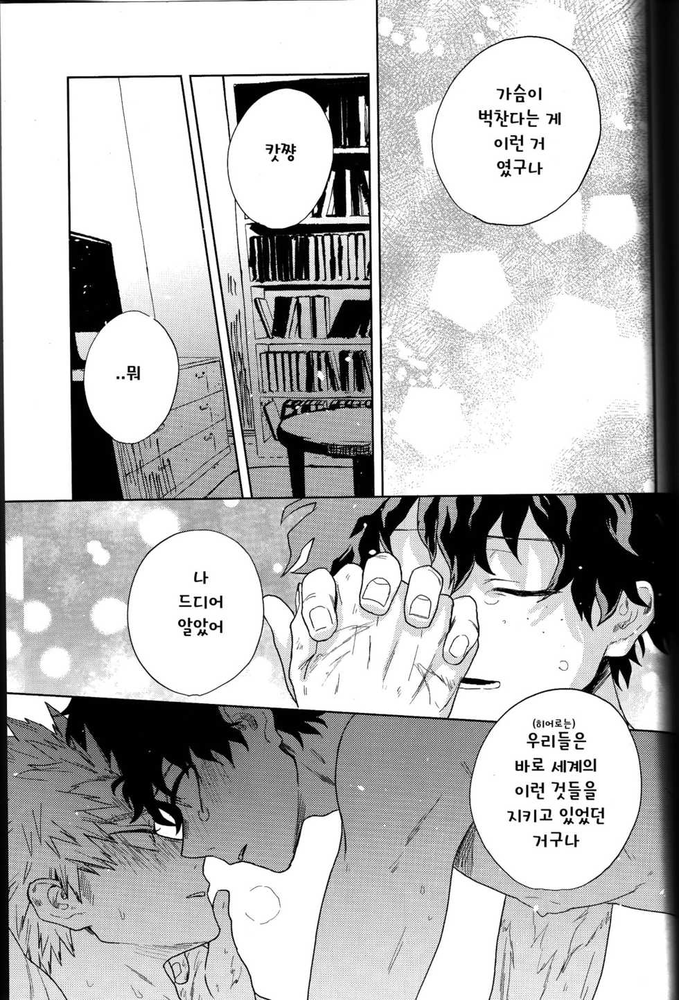 Dekukatsu Single - Page 30