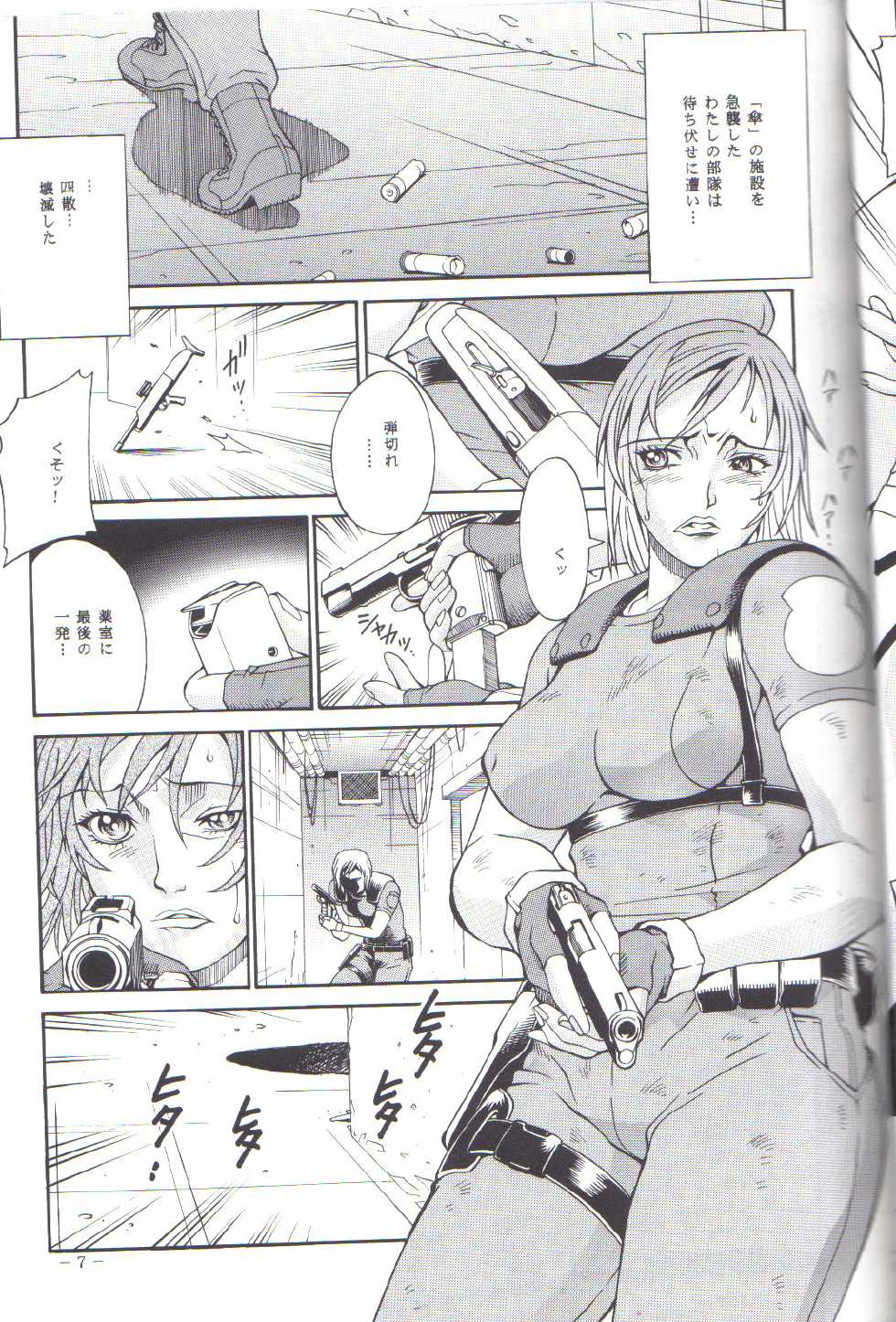 (C74) [C R C (Don Shigeru)] JILL HAZARD (Resident Evil) - Page 5