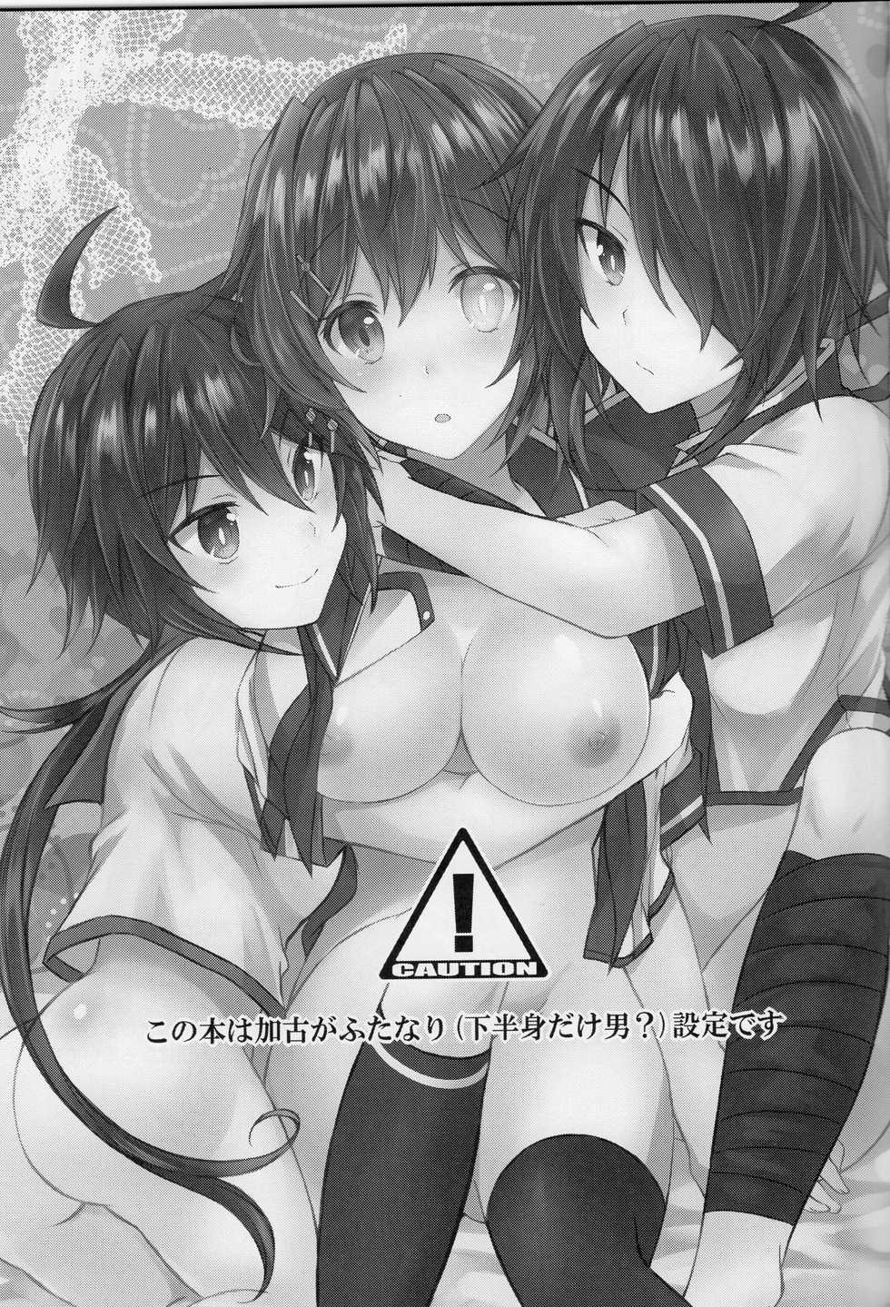 (C94) [my pace world (Kabocha Torte)] Furutaka Onee-chan Soudatsusen!? ~Gokkun Double Kako Ochinpo Milk~ (Kantai Collection -KanColle-) - Page 2