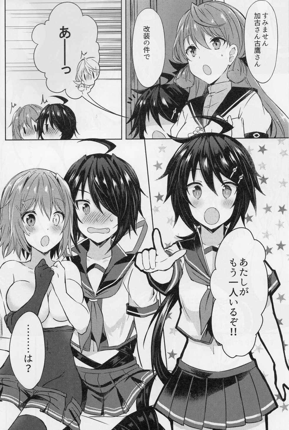 (C94) [my pace world (Kabocha Torte)] Furutaka Onee-chan Soudatsusen!? ~Gokkun Double Kako Ochinpo Milk~ (Kantai Collection -KanColle-) - Page 5