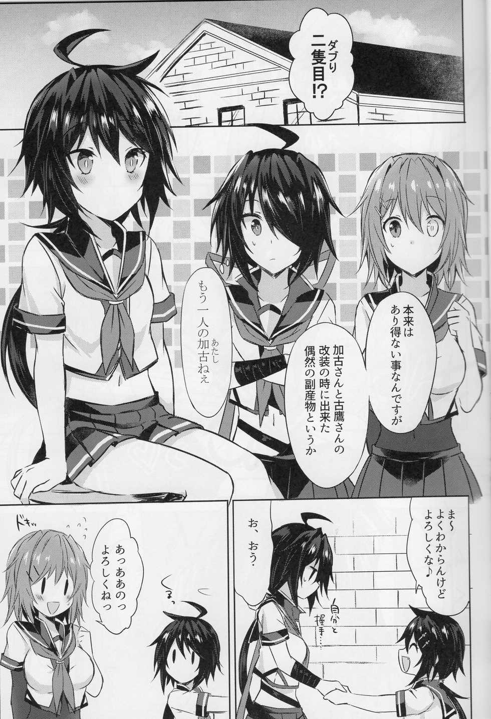 (C94) [my pace world (Kabocha Torte)] Furutaka Onee-chan Soudatsusen!? ~Gokkun Double Kako Ochinpo Milk~ (Kantai Collection -KanColle-) - Page 6