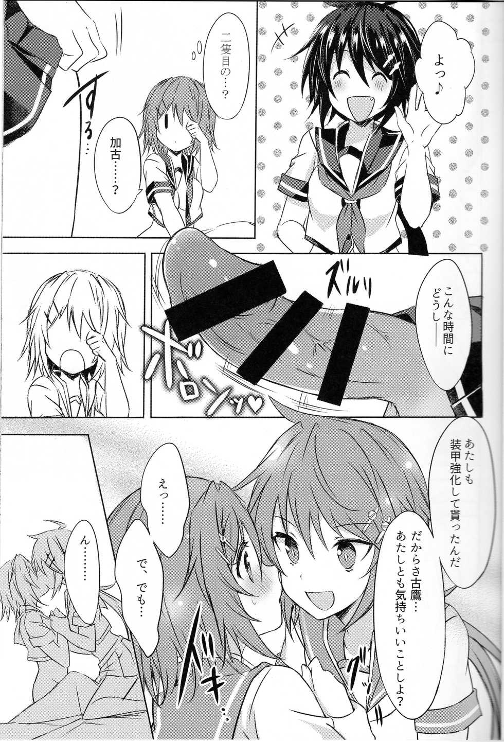 (C94) [my pace world (Kabocha Torte)] Furutaka Onee-chan Soudatsusen!? ~Gokkun Double Kako Ochinpo Milk~ (Kantai Collection -KanColle-) - Page 12