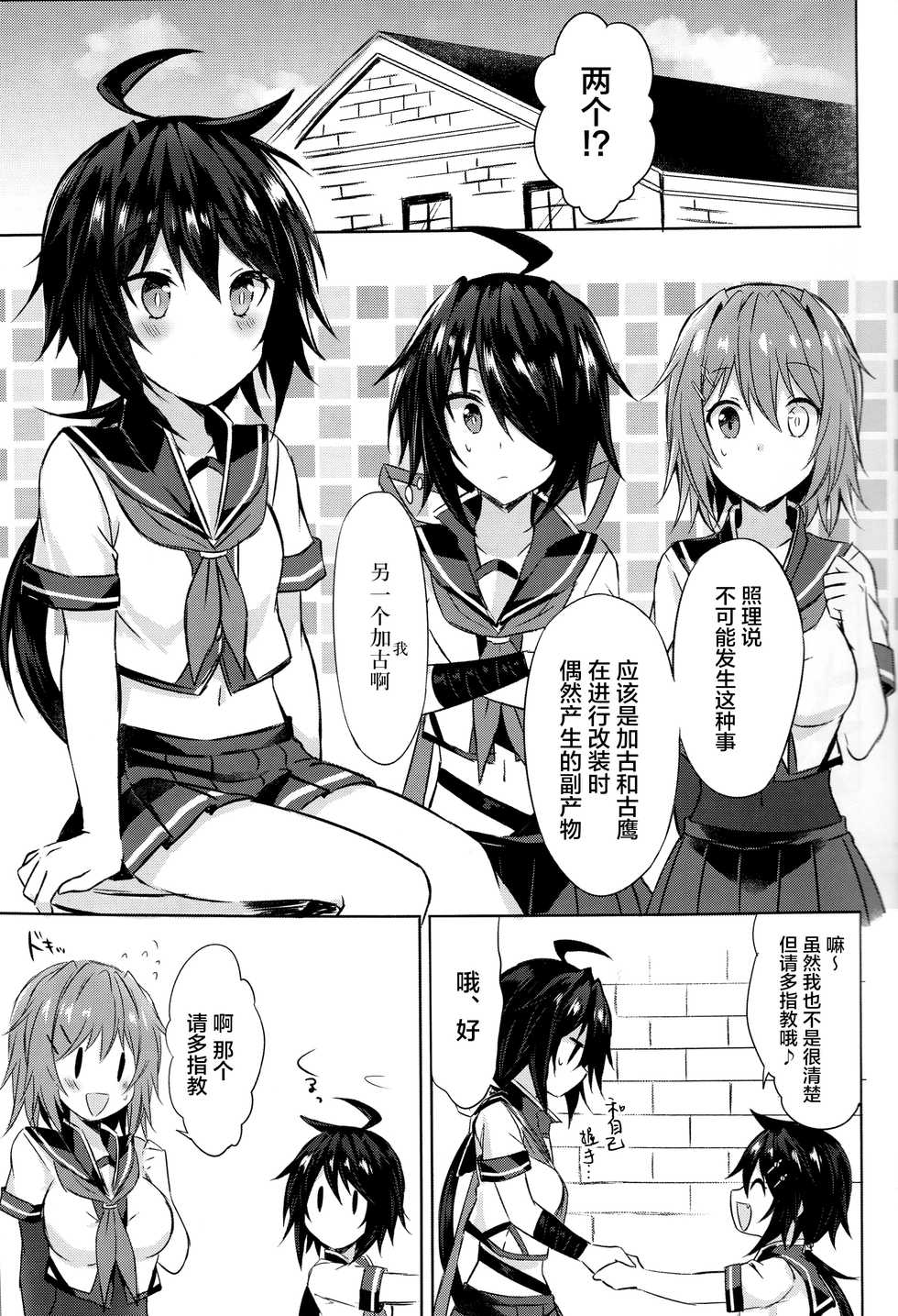 (C94) [my pace world (Kabocha Torte)] Furutaka Onee-chan Soudatsusen!? ~Gokkun Double Kako Ochinpo Milk~ (Kantai Collection -KanColle-) [Chinese] [新桥月白日语社] - Page 6