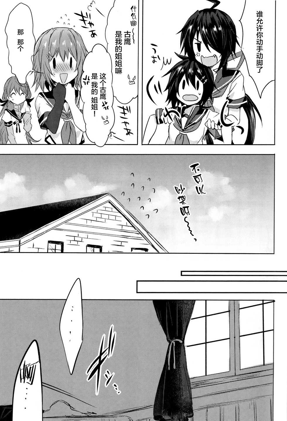 (C94) [my pace world (Kabocha Torte)] Furutaka Onee-chan Soudatsusen!? ~Gokkun Double Kako Ochinpo Milk~ (Kantai Collection -KanColle-) [Chinese] [新桥月白日语社] - Page 8
