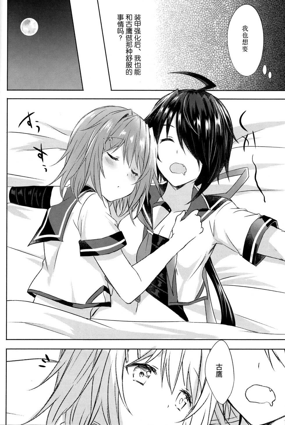 (C94) [my pace world (Kabocha Torte)] Furutaka Onee-chan Soudatsusen!? ~Gokkun Double Kako Ochinpo Milk~ (Kantai Collection -KanColle-) [Chinese] [新桥月白日语社] - Page 11