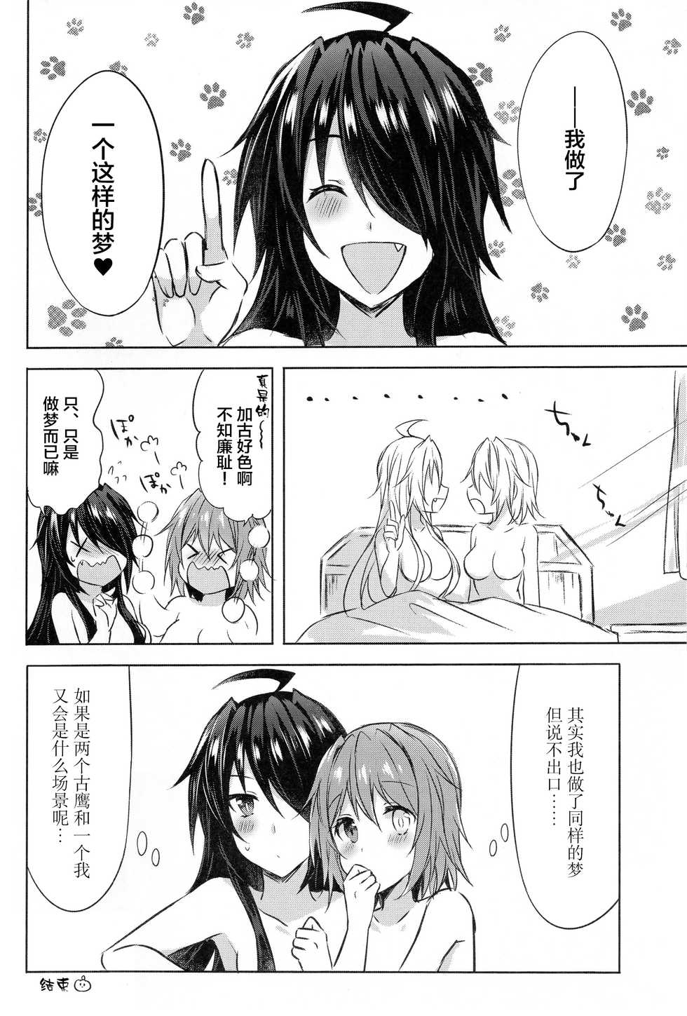 (C94) [my pace world (Kabocha Torte)] Furutaka Onee-chan Soudatsusen!? ~Gokkun Double Kako Ochinpo Milk~ (Kantai Collection -KanColle-) [Chinese] [新桥月白日语社] - Page 23