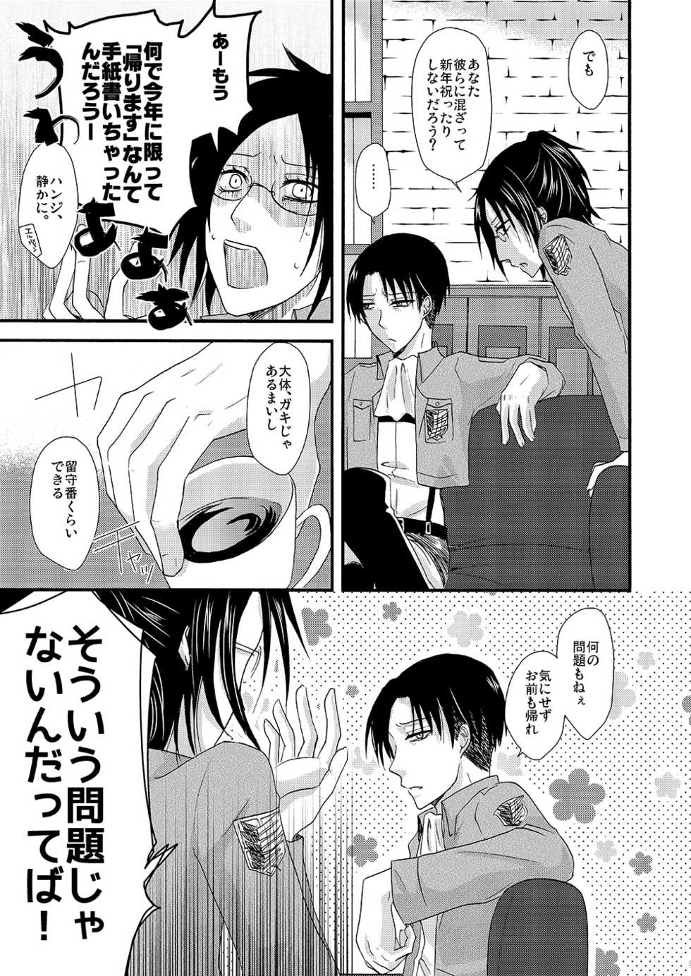 [Sumicco. (Yoriko)] Yuki no Furu Machi o (Shingeki no Kyojin) [Digital] - Page 4