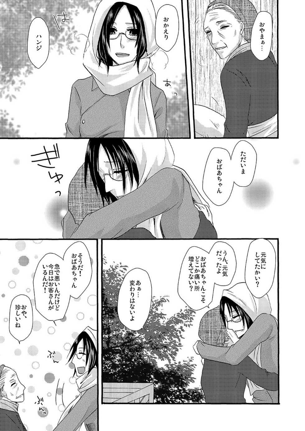 [Sumicco. (Yoriko)] Yuki no Furu Machi o (Shingeki no Kyojin) [Digital] - Page 10