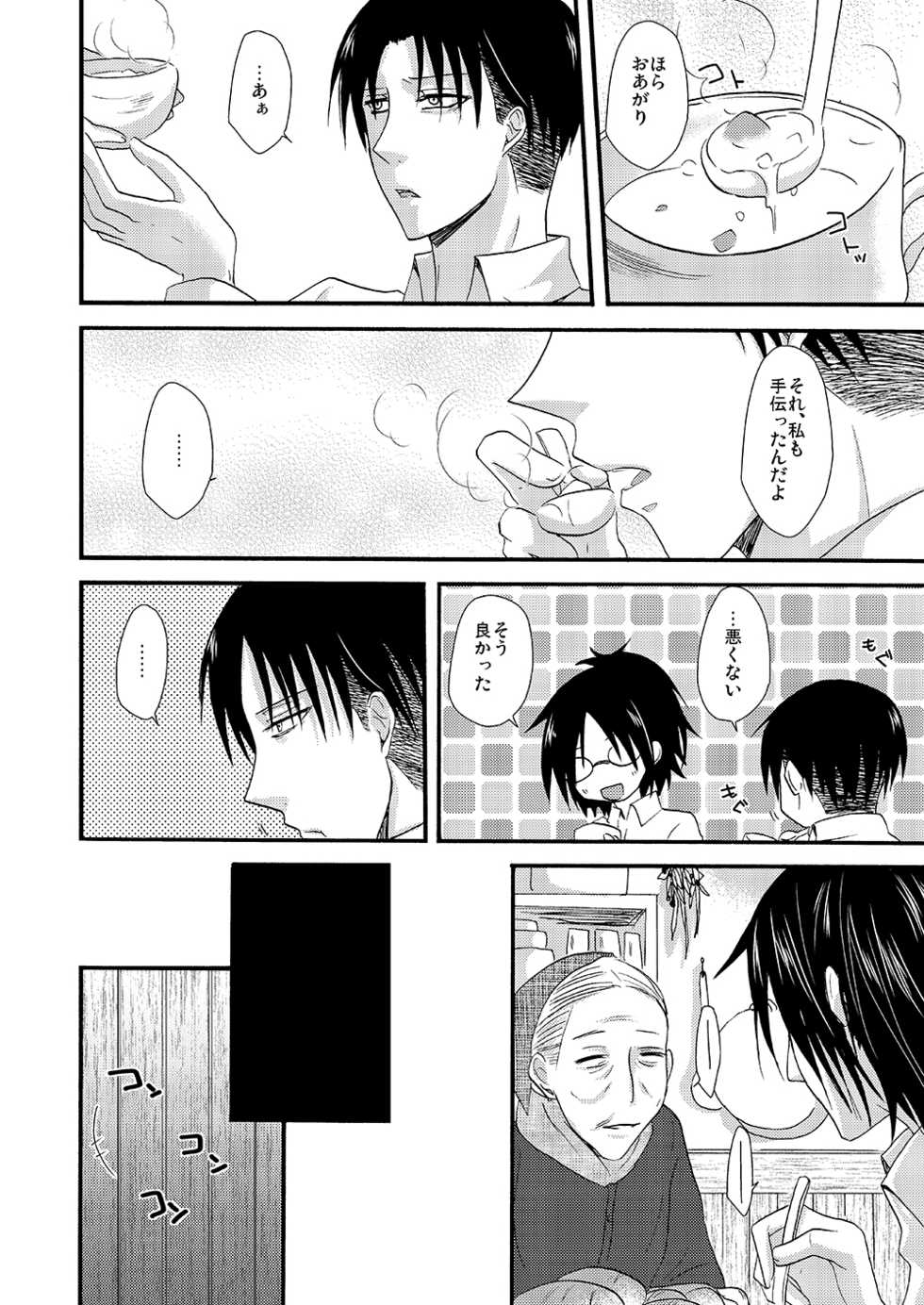 [Sumicco. (Yoriko)] Yuki no Furu Machi o (Shingeki no Kyojin) [Digital] - Page 13