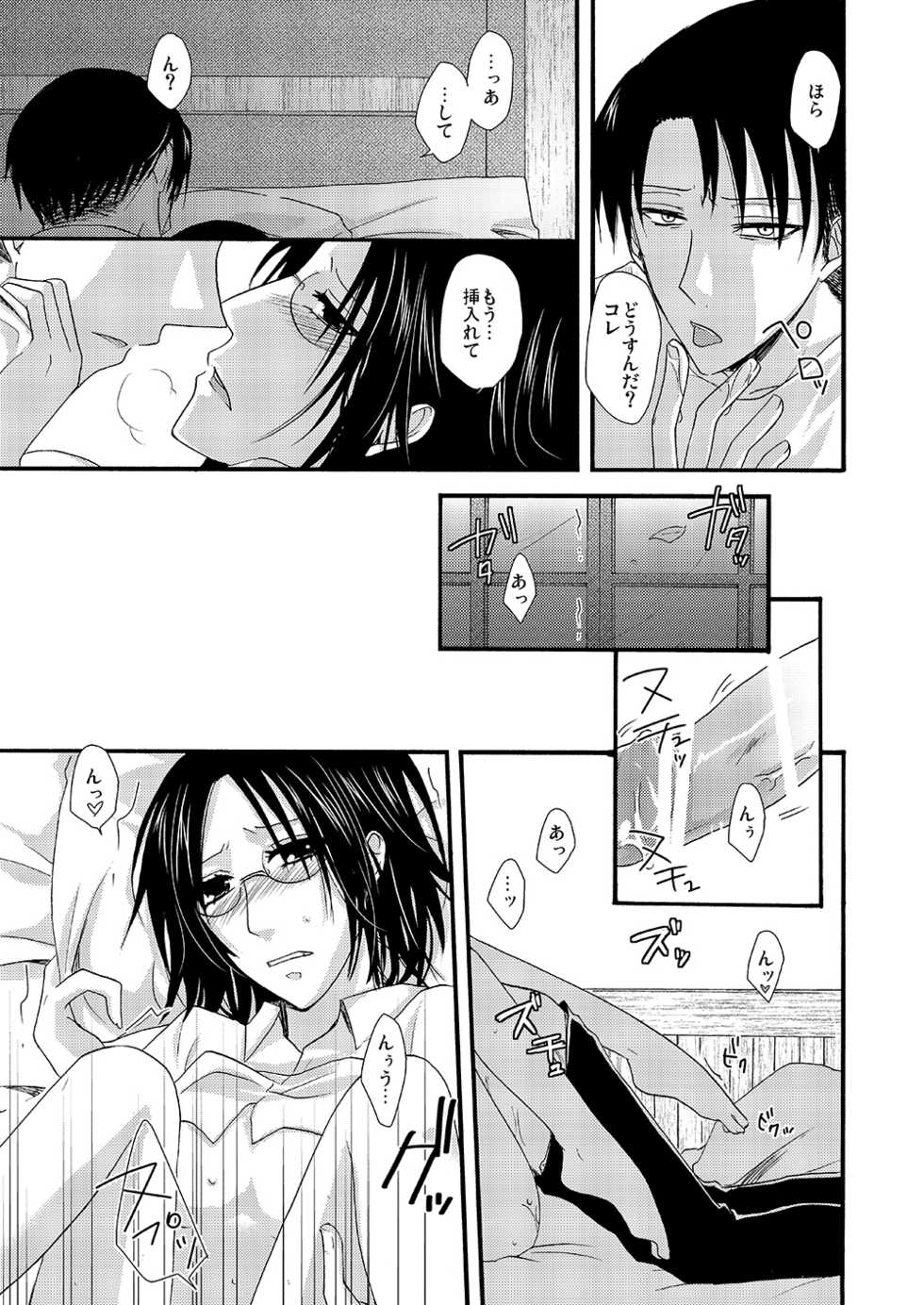 [Sumicco. (Yoriko)] Yuki no Furu Machi o (Shingeki no Kyojin) [Digital] - Page 20