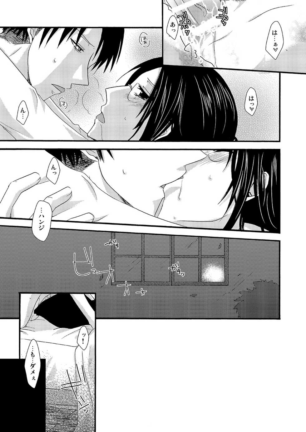 [Sumicco. (Yoriko)] Yuki no Furu Machi o (Shingeki no Kyojin) [Digital] - Page 24