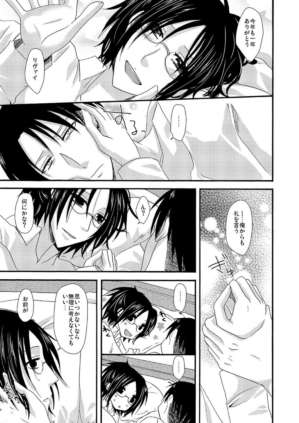 [Sumicco. (Yoriko)] Yuki no Furu Machi o (Shingeki no Kyojin) [Digital] - Page 36