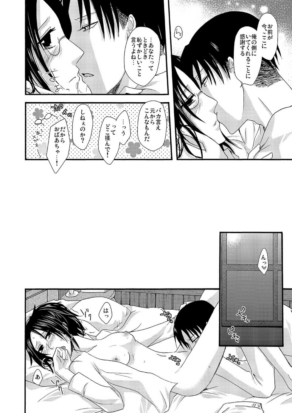 [Sumicco. (Yoriko)] Yuki no Furu Machi o (Shingeki no Kyojin) [Digital] - Page 37