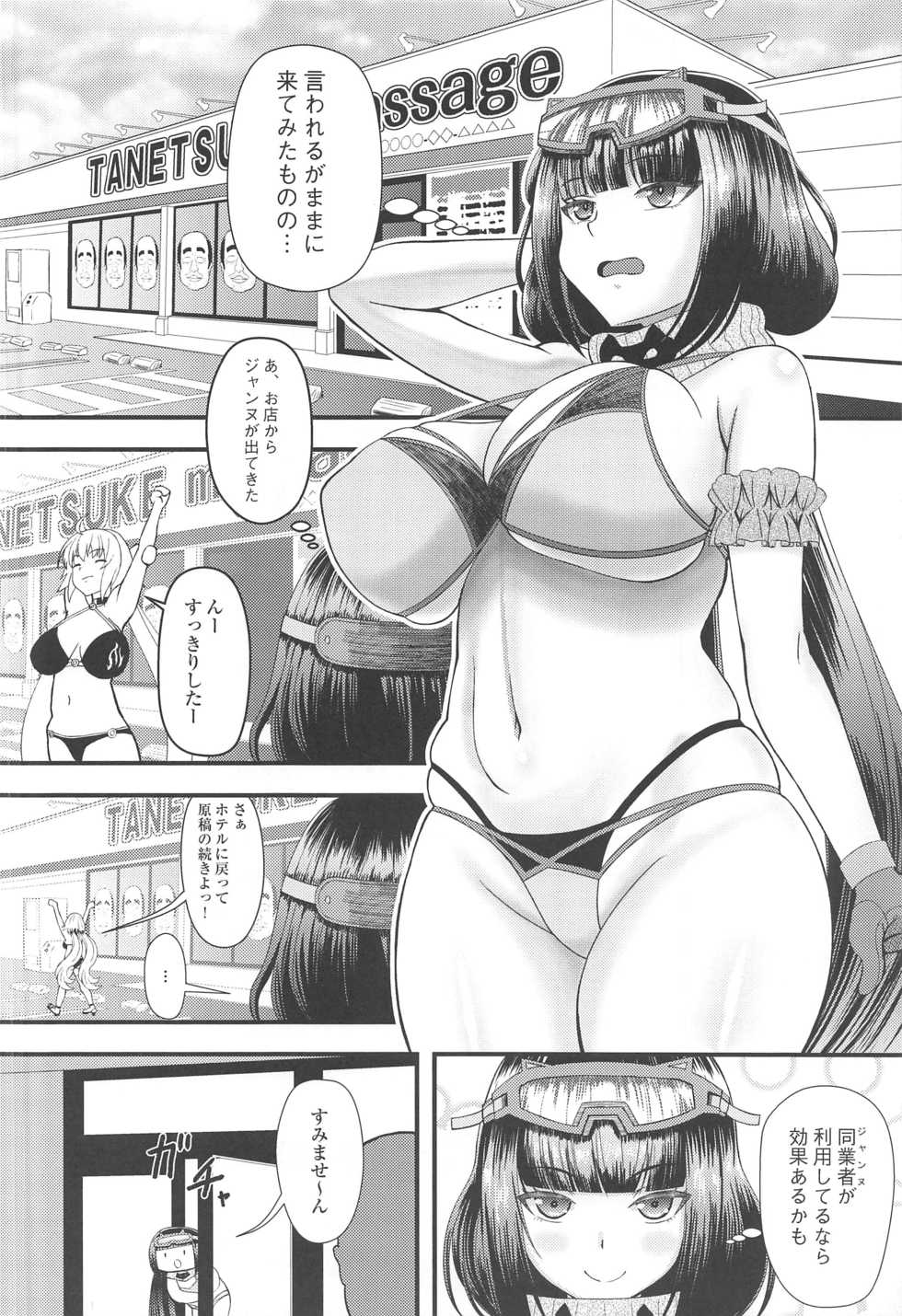 (C97) [Marumieya (Marumie)] Massage in Vegas (Fate/Grand Order) - Page 3