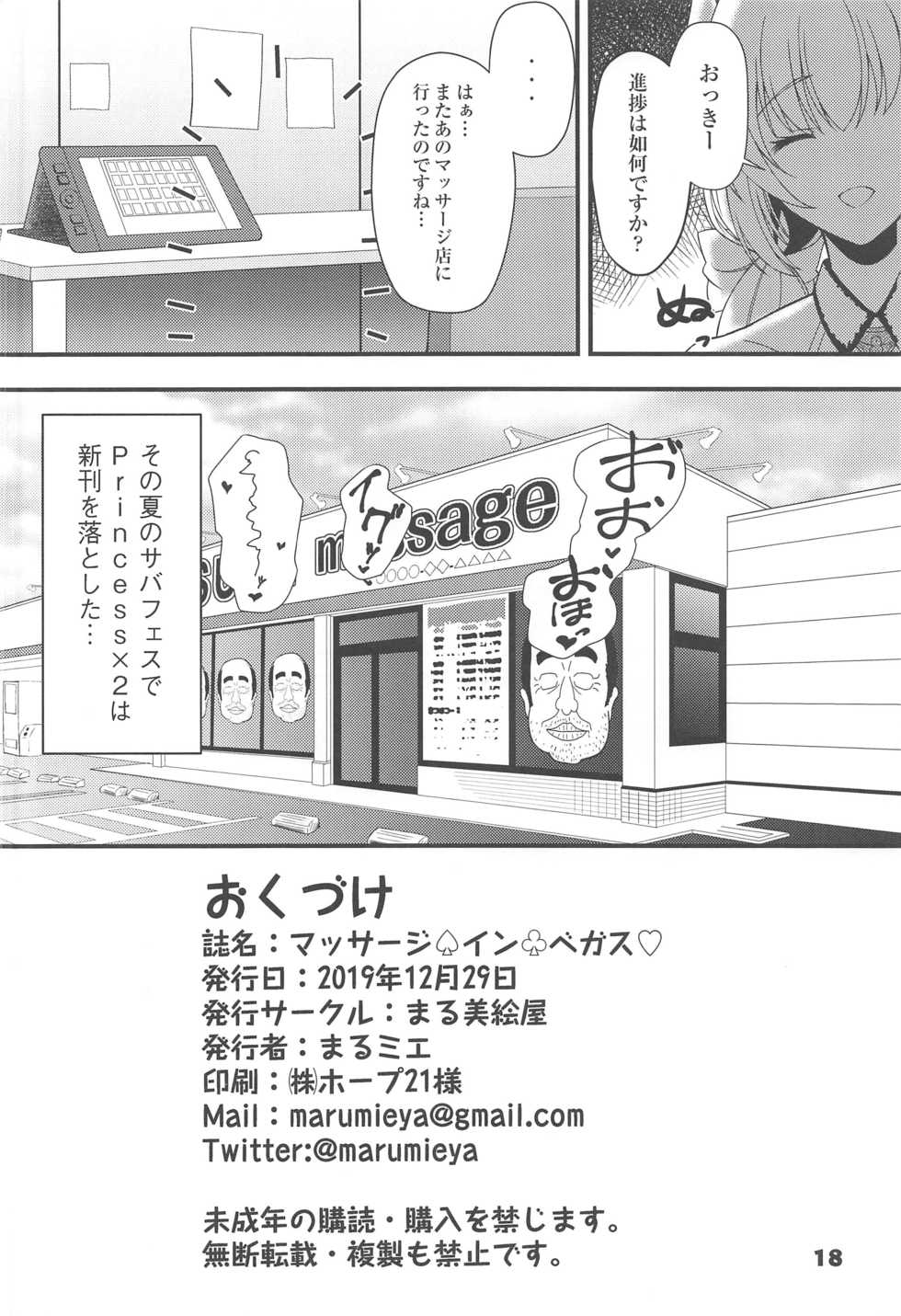 (C97) [Marumieya (Marumie)] Massage in Vegas (Fate/Grand Order) - Page 17